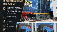 Сдаю 2 помещение по 60 м2, в центре города район рынка "Мадина"