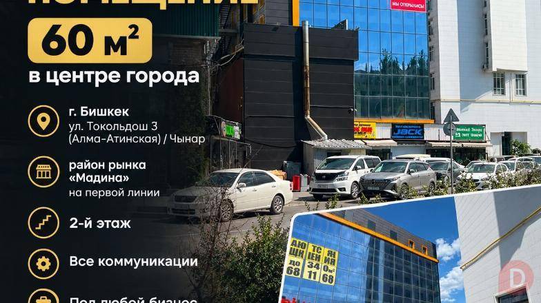 Сдаю помещение 60 м2, в центре города Bishkek - изображение 1
