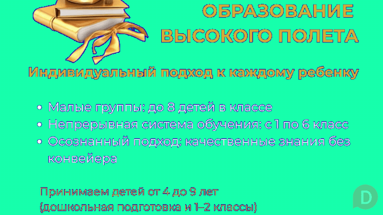 "Академия ОР". Набор в дошкольные и начальные классы (1-2 класс) Bishkek - изображение 1