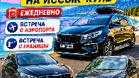 Минивэны Kia Carnival на Иссык-Куль ежедневно. Встреча с аэропорта, с