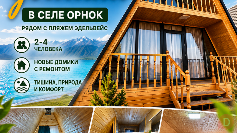A-frame домики в селе Орнок (рядом с пляжем Эдельвейс) Каракол - изображение 1