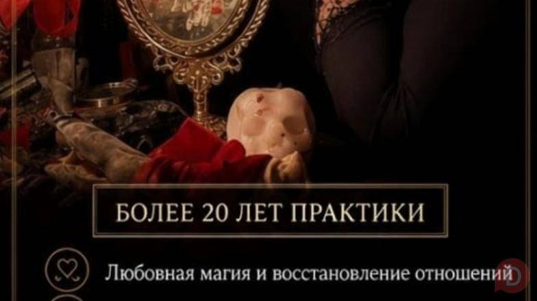 Потомственная ясновидящая и гадалка Дианисия. Almaty - изображение 1