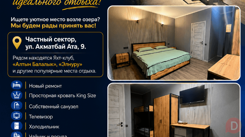 Комфортные номера в Чолпон-Ате для вашего идеального отдыха! Karakol - изображение 1