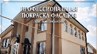 Покраска фасадов в Ростове-на-Дону — подарите дому новую жизнь!
