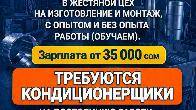 Срочно требуются сотрудники в жестяной цех с опытом и без. Требуются к