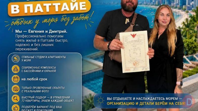 Паттайя - Аренда недвижимости. Almaty - изображение 1