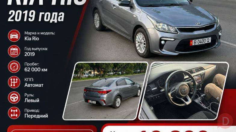 Продаю Kia Rio 2019 года Bishkek - изображение 1