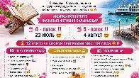 «Нур-Таалим» Куран лагерине 6жаштан 16жашка чейинки