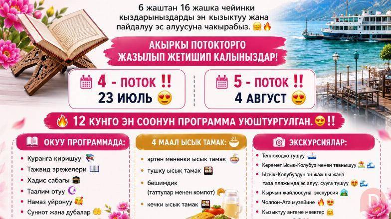 «Нур-Таалим» Куран лагерине 6жаштан 16жашка чейинки Bishkek - изображение 1