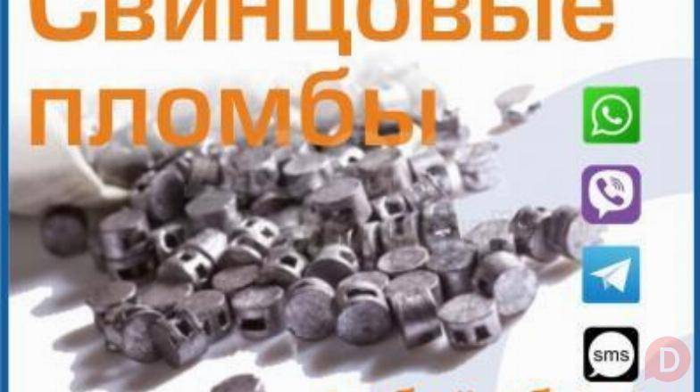 Свинцовые пломбы в Бишкеке ( Кыргызстане ) Бишкек - изображение 1