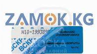 Пломбы наклейки в Бишкеке ( Кыргызстане )