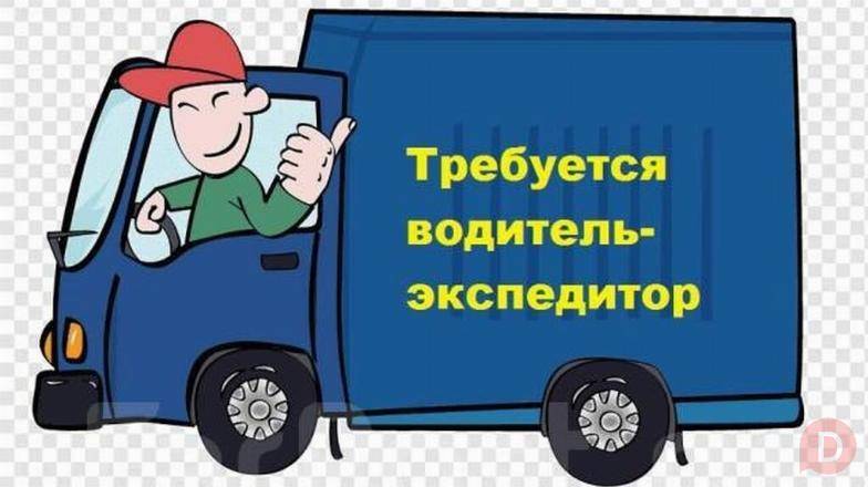 Требуется водитель-экспедитор Bishkek - изображение 1