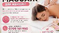 Бесплатный массаж для женщин