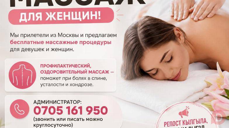 Бесплатный массаж для женщин Bishkek - изображение 1