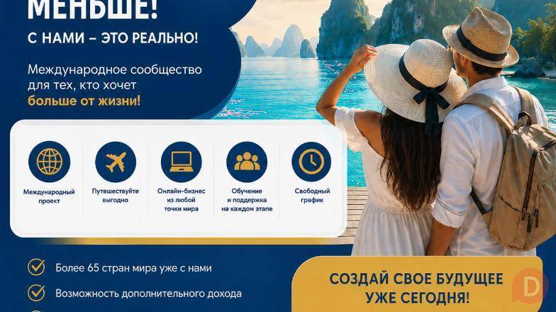 В поиске дополнительного дохода и любите путешествовать? Almaty - изображение 1