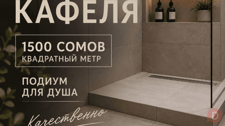 Укладка кафеля от 1500 сом/м2. Bishkek - изображение 1