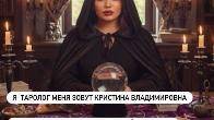 СИЛЬНЫЙ ЯСНОВИДЯЩАЯ .