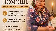 АГАФЬЯ — ПОМОЩЬ В СЛОЖНЫХ ЖИЗНЕННЫХ СИТУАЦИЯХ.
