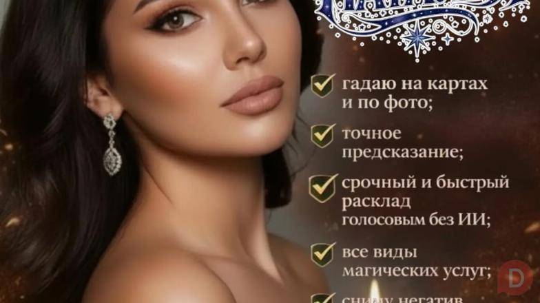 Эксперт в гадании с более чем 25-летним опытом! Астана - изображение 1
