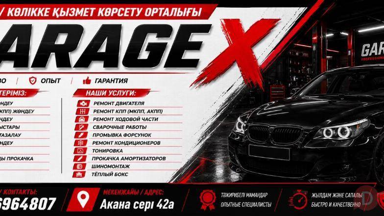 Кокшетау СТО GARAGE X - качественный ремонт и обслуживание автомобилей Кокшетау - изображение 1