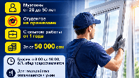 Требуются специалисты по сборке алюминиевых и пластиковых окон