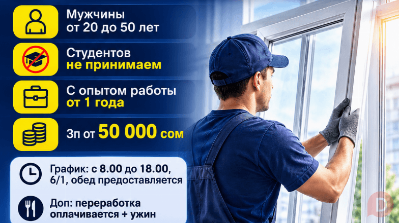 Требуются специалисты по сборке алюминиевых и пластиковых окон Bishkek - изображение 1