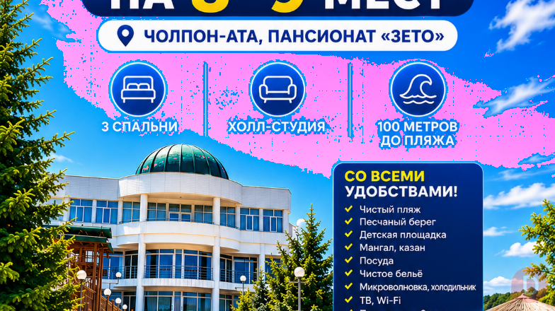 Сдается коттедж на 8–9 мест. Чолпон-Ата, пансионат «ЗЕТО» Каракол - изображение 1