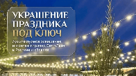 Создайте атмосферу праздника: Профессиональный монтаж гирлянд Белт-Лай