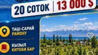 Продам участок 20 соток в г. Балыкчы (абрикосовый сад) — 13 000$ /