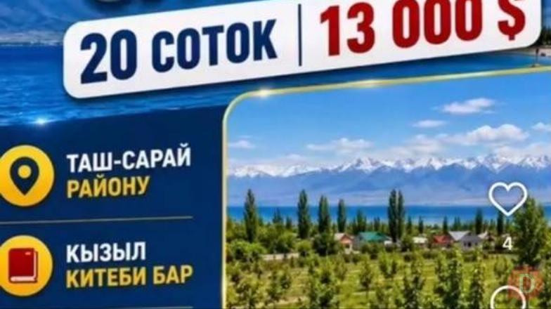 Продам участок 20 соток в г. Балыкчы (абрикосовый сад) — 13 000$ / Balykchi - изображение 1