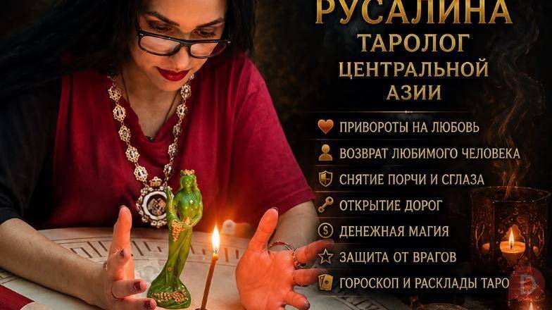 Помощь в решении сложных жизненных ситуаций Алматы - изображение 1