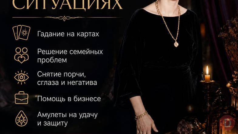 Гадание на картах. Помощь в сложных жизненных ситуациях. Алматы - изображение 1