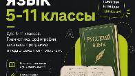 Орус тили курстары сертификат берүү менен Бишкекте