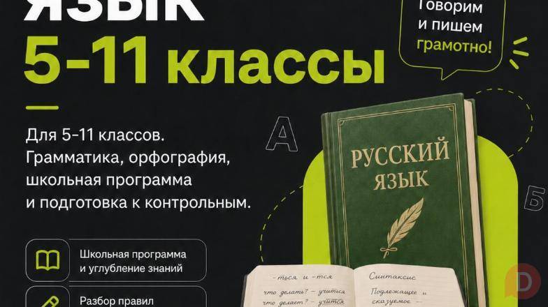 Курсы русского языка с выдачей сертификатов в Бишкеке Bishkek - изображение 1