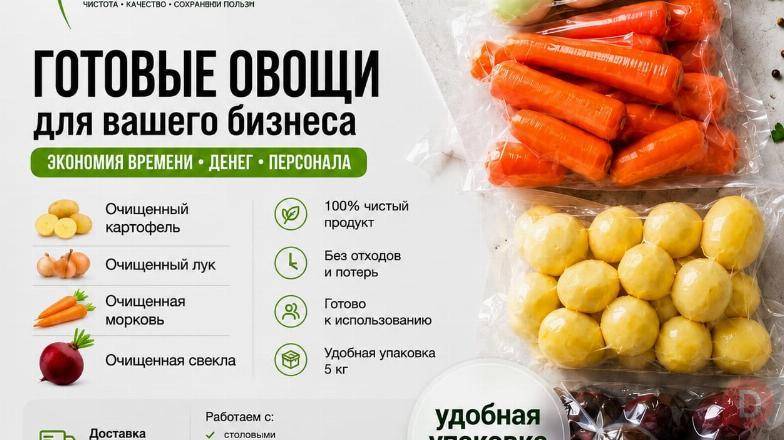 Очищенные овощи для столовых, кафе и ресторанов Almaty - изображение 1