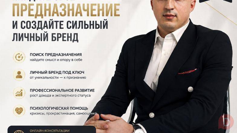 Психолог PhD | Найдите своё предназначение. Astana - изображение 1
