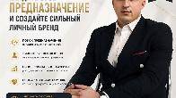Психолог PhD | Найдите своё предназначение