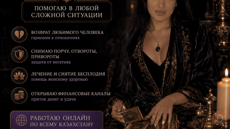 Маг-таролог четырех стихий. Астана - изображение 1