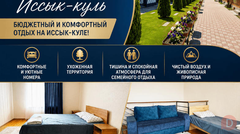 ЦО Каусар, Иссык-Куль, с.Кара-Ой (Долинка) Karakol - изображение 1