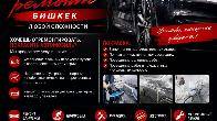 Малярно-кузовной ремонт Бишкек. Любой сложности