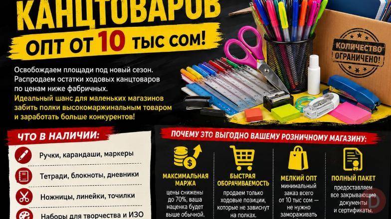 Ликвидация склада канцтоваров в Бишкек: оптом от 10 тыс. сом! Bishkek - изображение 1