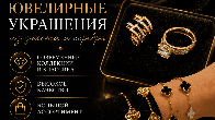 Ювелирные украшения из золота и серебра, ТЦ Beta Stores 2