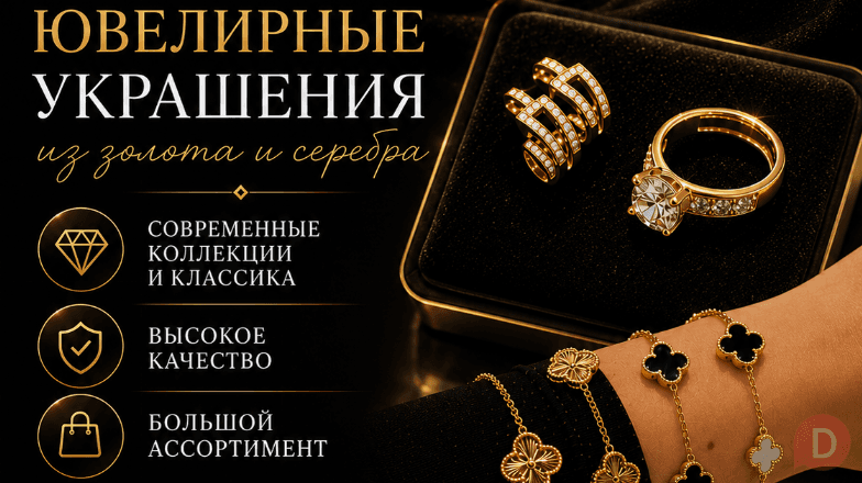 Ювелирные украшения из золота и серебра, ТЦ Beta Stores 2 Bishkek - изображение 1