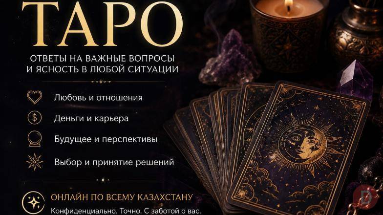Когда жизнь ставит перед выбором — ответы уже существуют…! Almaty - изображение 1
