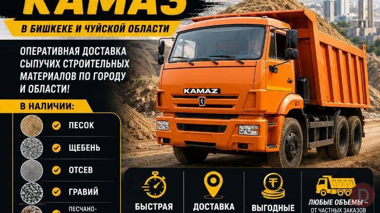Услуги самосвала КамАЗ в Бишкеке и Чуйской области Bishkek - изображение 1