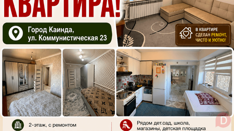 Продается очень уютная 2-х комнатная квартира в городе Каинда Bishkek - изображение 1