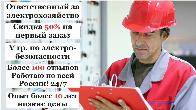 Ответственный за электрохозяйство по договору