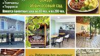 Отдых на Иссык Куле! Кафе "Мирсултан"