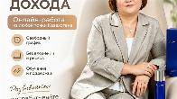 Дополнительный доход онлайн — из любой точки Казахстана!