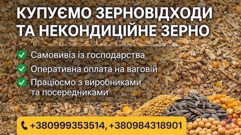 Купуємо некондицію та відходи по Україні. Працюємо з посередниками Киев - изображение 1